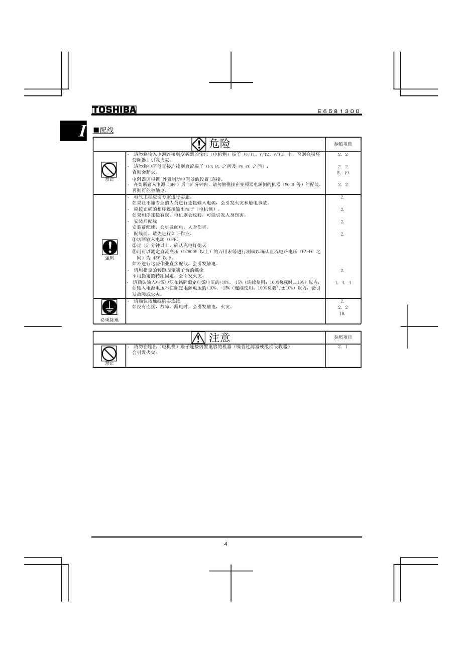 东芝(toshiba)变频器说明书vf-as1中文.pdf_第4页