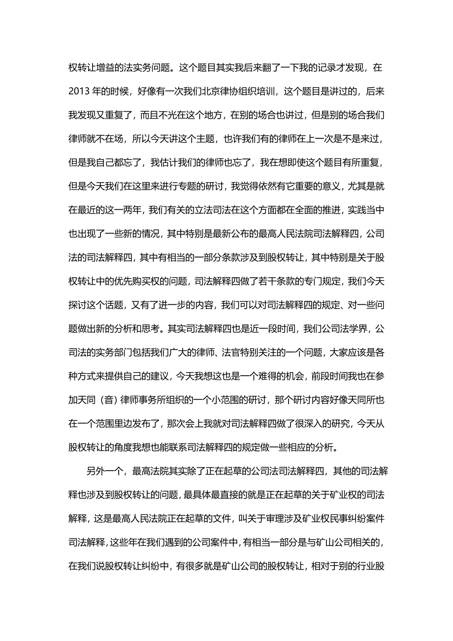 公司股权转让诉讼法律相关问题_第3页