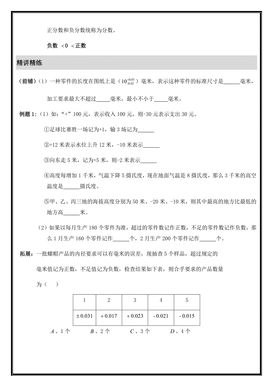 第一讲-有理数(一)_第2页