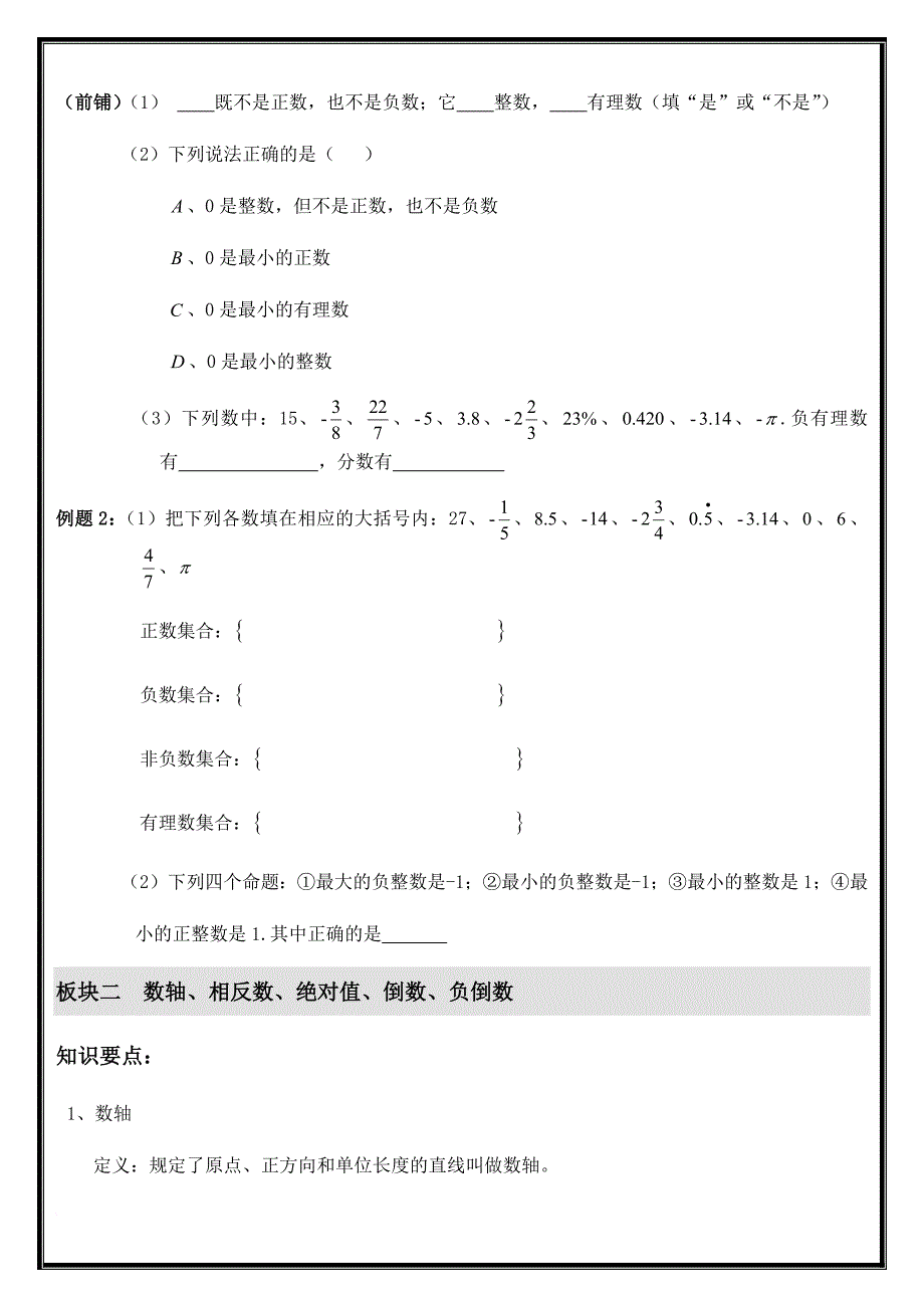 第一讲-有理数(一)_第3页