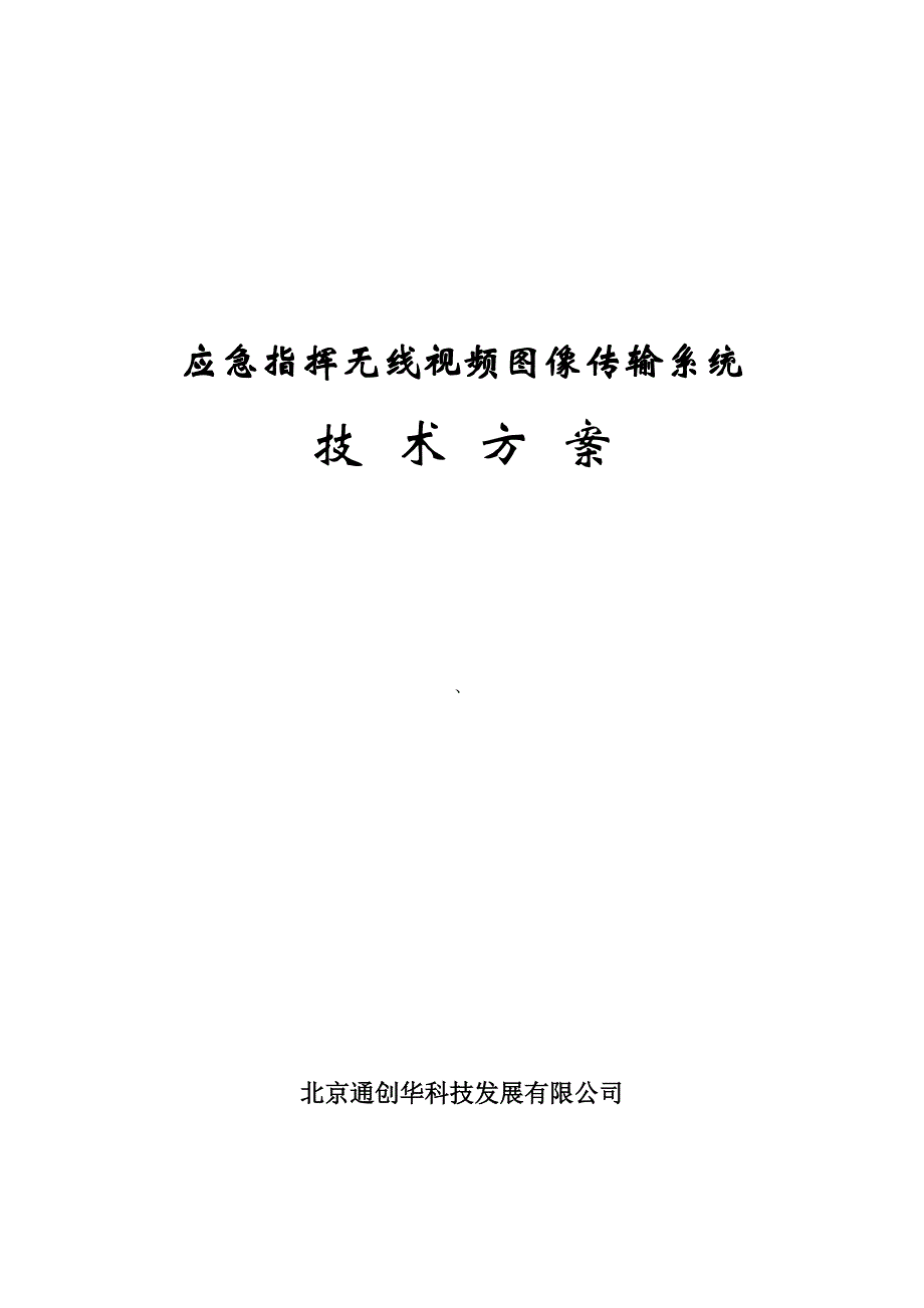 无线图传方案2012_第1页