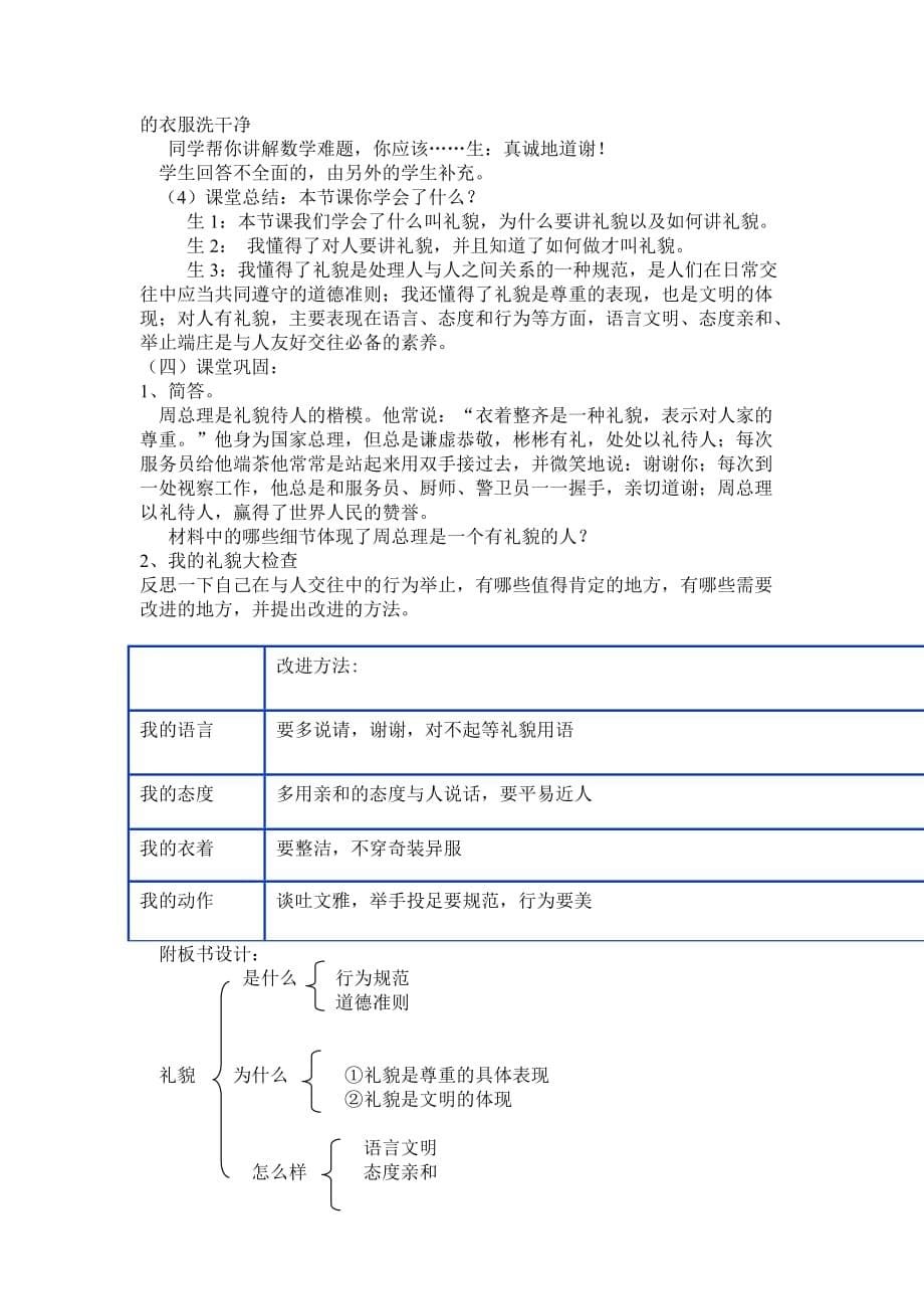 思想品德人教版八年级上册礼貌显魅力_第5页