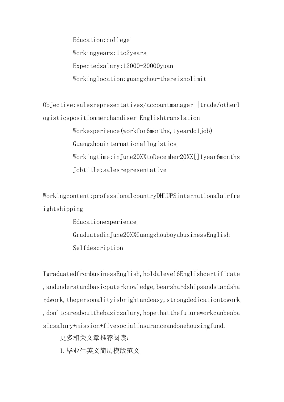 2019年英文简历模版范文简洁_第2页