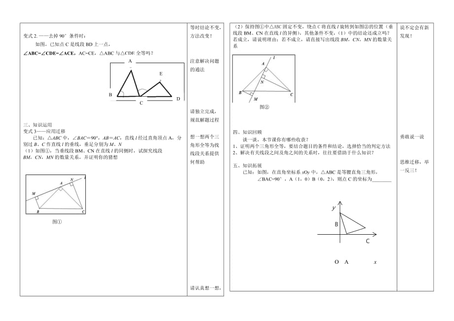 数学人教版八年级上册《全等三角形》导学案_第2页