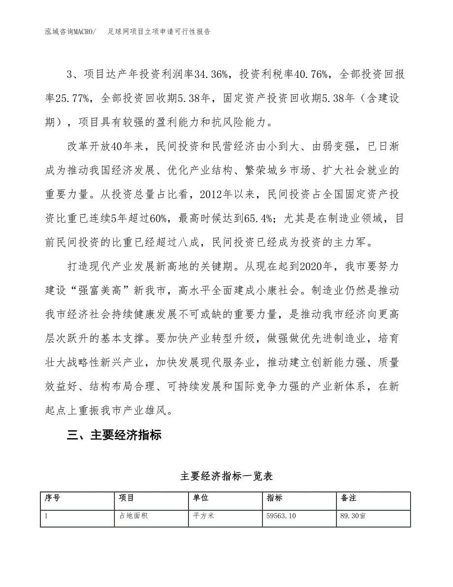 足球网项目立项申请可行性报告_第5页