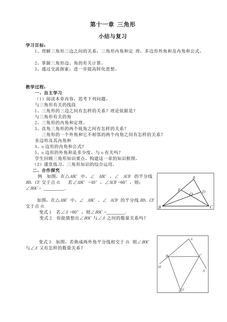 数学人教版八年级上册三角形教案_第1页