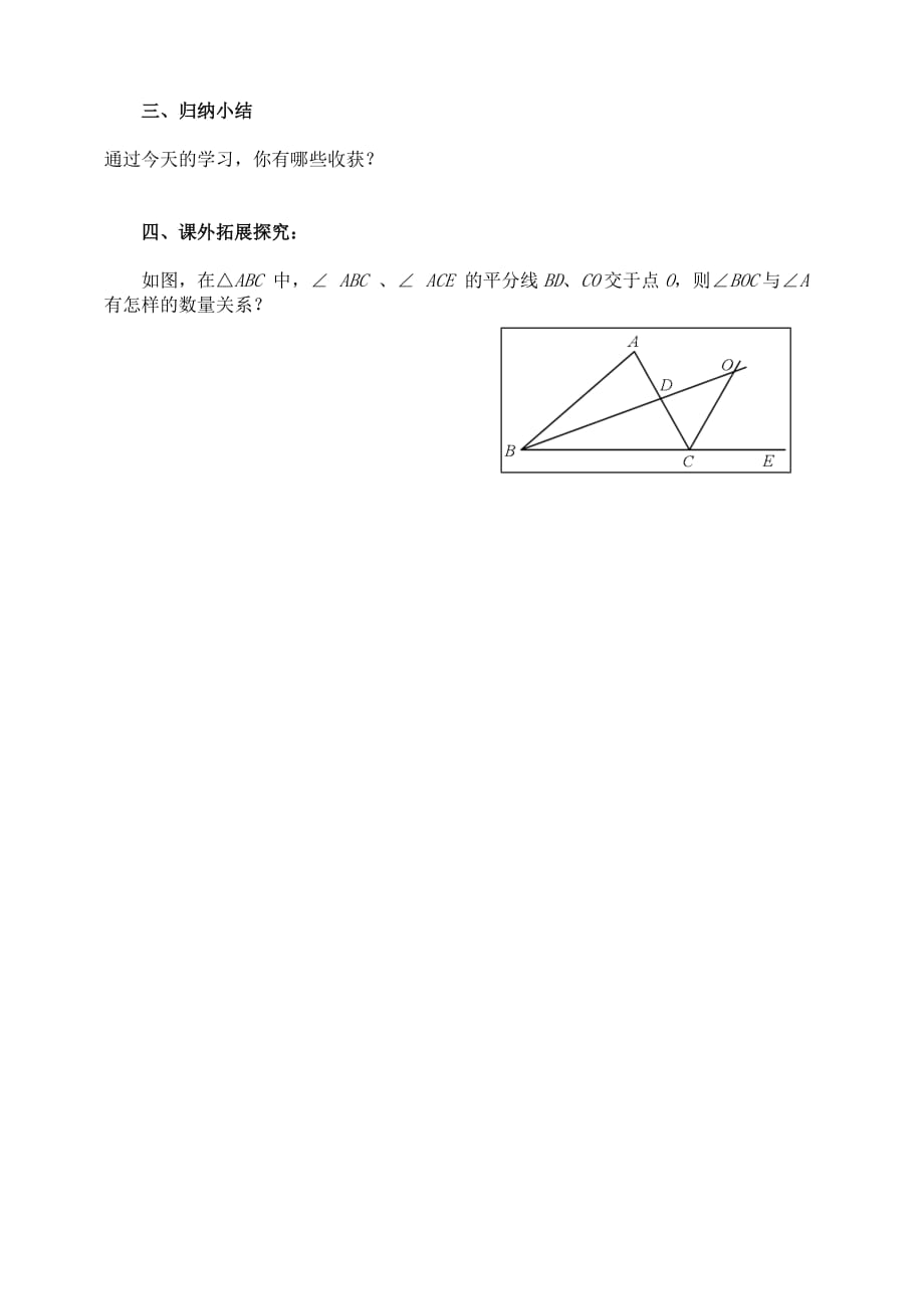 数学人教版八年级上册三角形教案_第2页