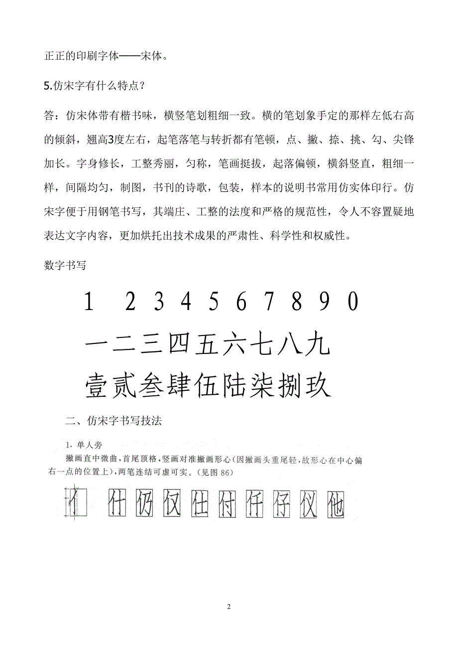 仿宋字_第2页