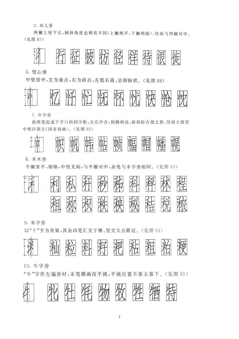 仿宋字_第3页