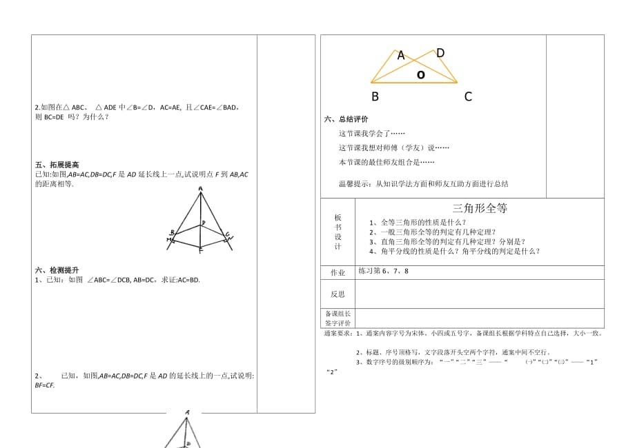 数学人教版八年级上册三角形全等的复习_第2页