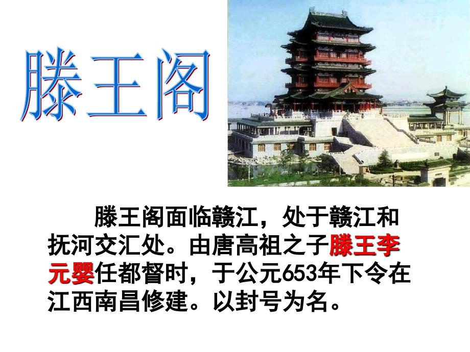 滕王阁序 字字对译_第4页