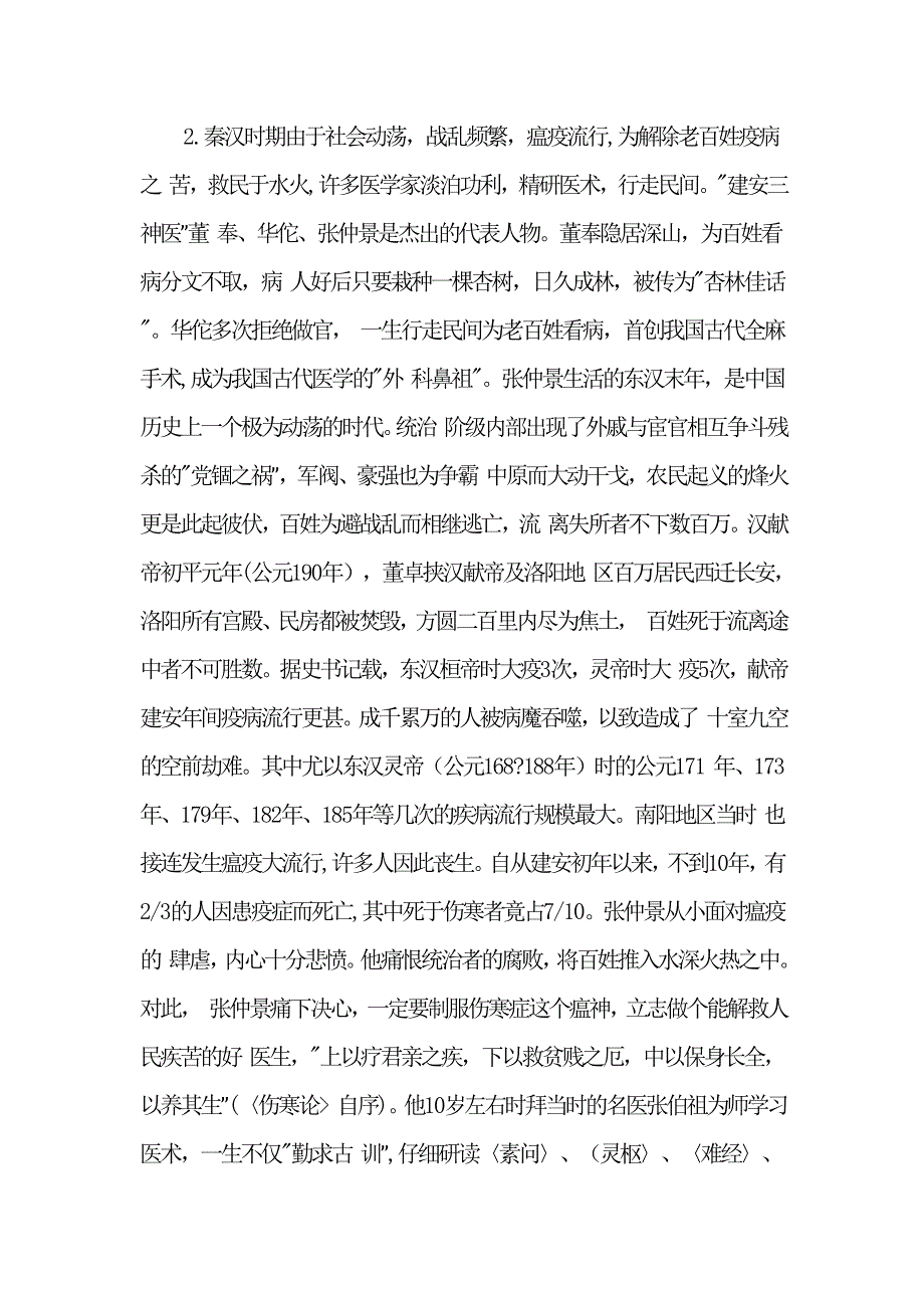 中国古代医学文化资料_第2页