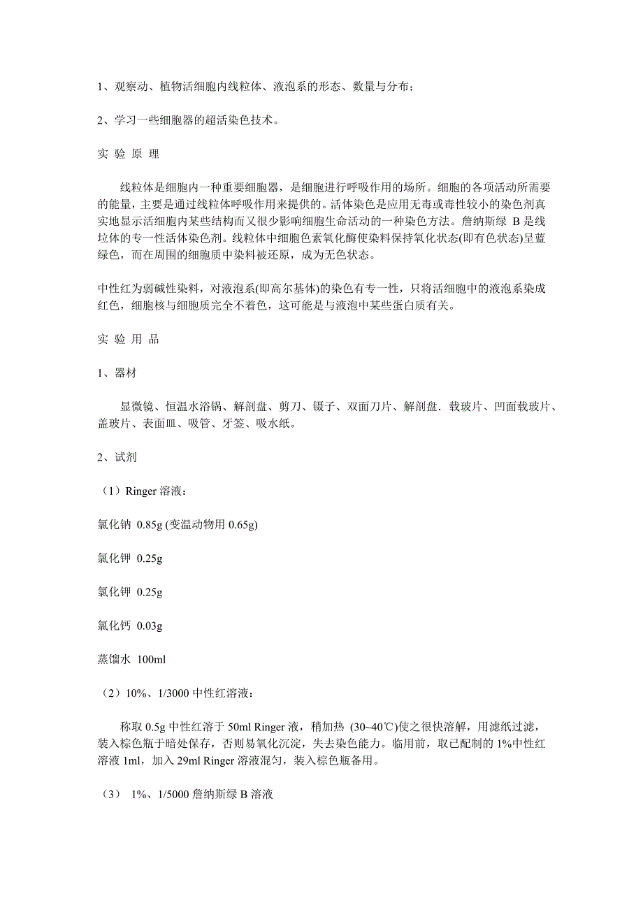 细胞生物学试验指导_第4页