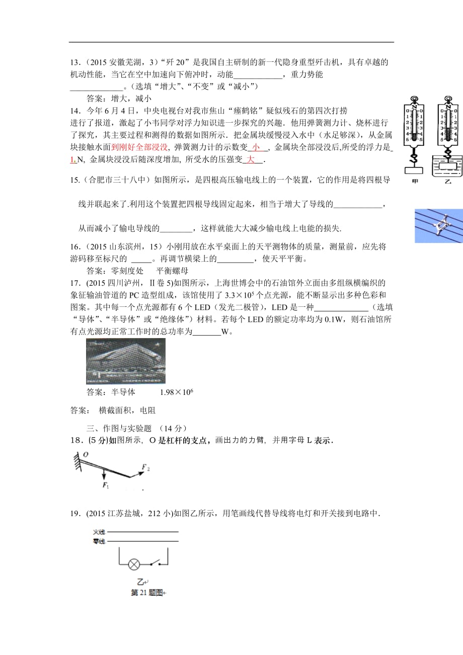 2016中考物理模拟试题2_第3页