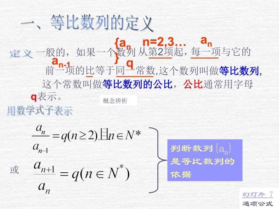 等比数列课件.ppt_第5页