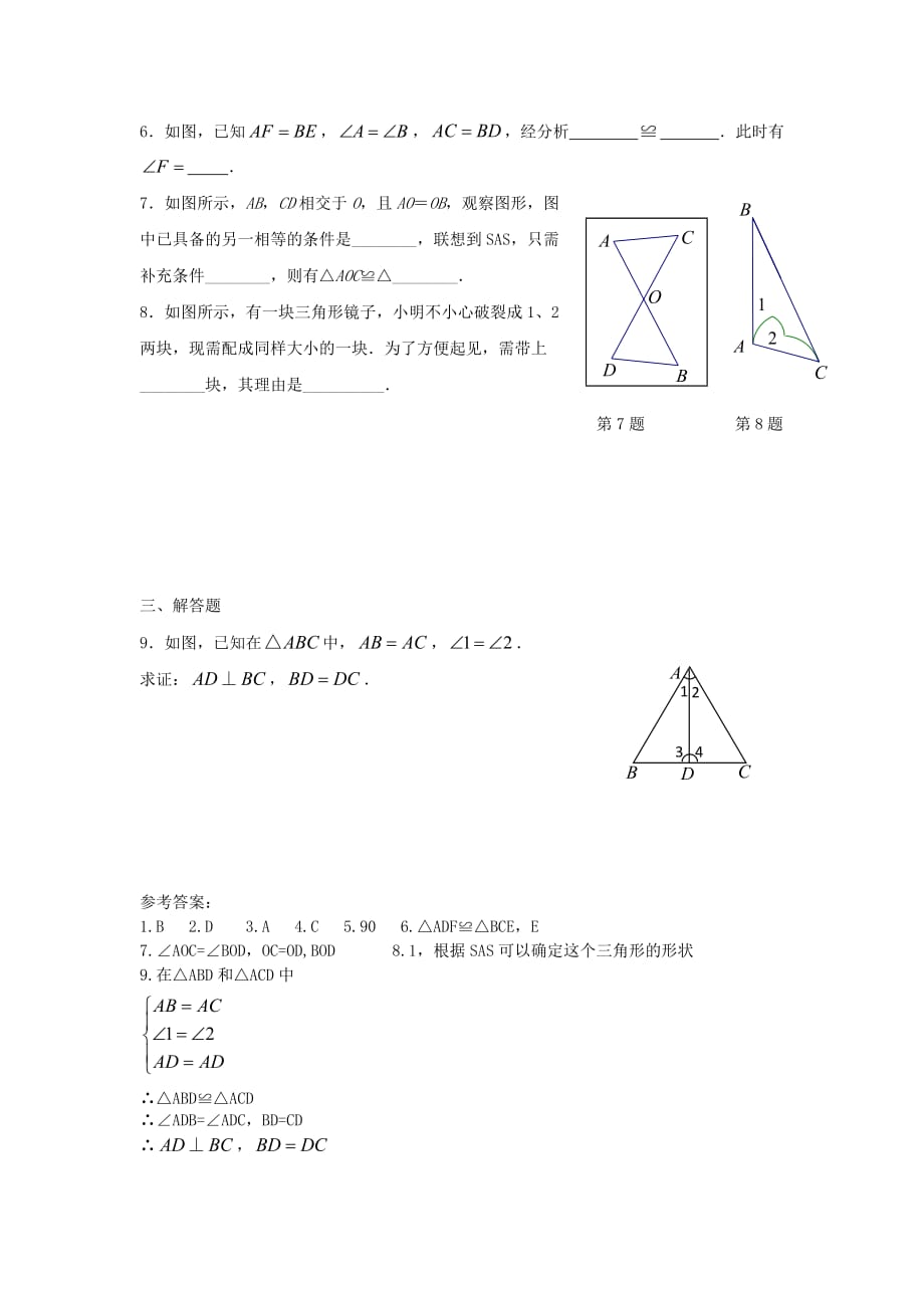 数学人教版八年级上册当堂清.2 三角形全等的判定（第2课时）同步练习_第2页