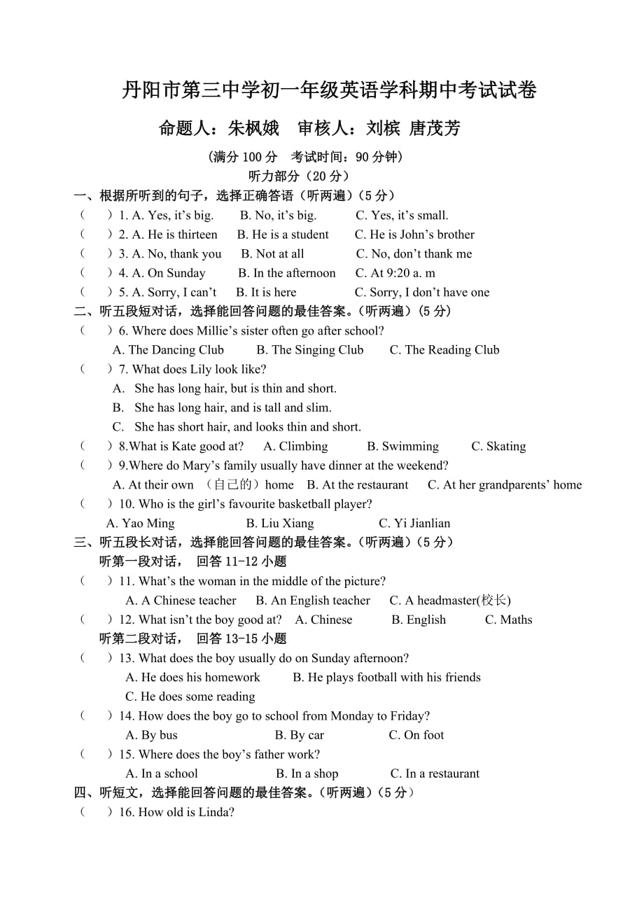 丹阳三中2015初一英语上册期中考试试卷及答案_第1页