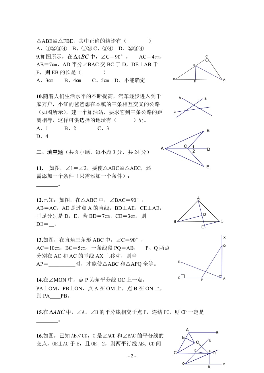 第十三章--全等三角形测验题_第2页