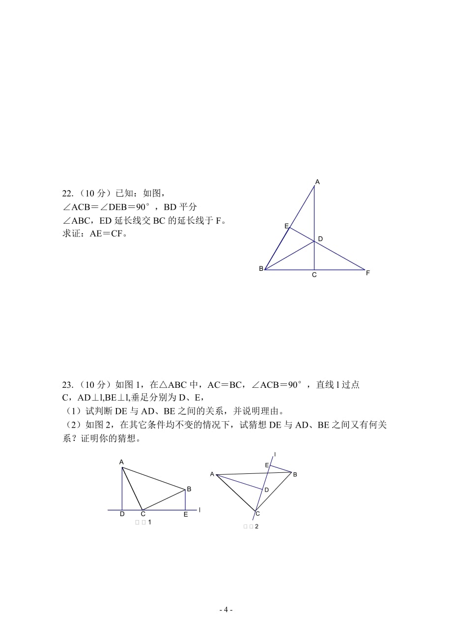 第十三章--全等三角形测验题_第4页