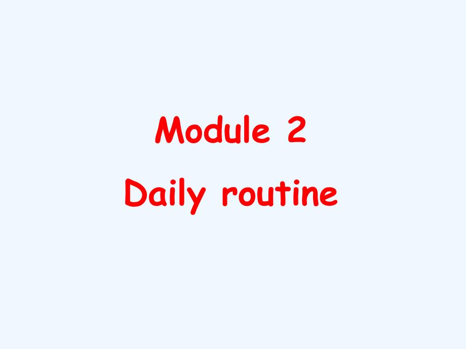 module 2 daily routine unit 4 when do you have class 课件 1_第1页