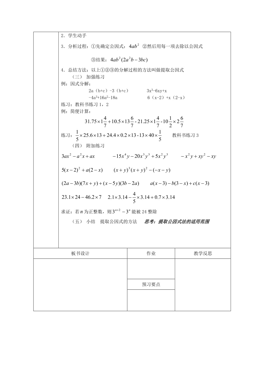数学人教版八年级上册《提公因式法》教案_第4页