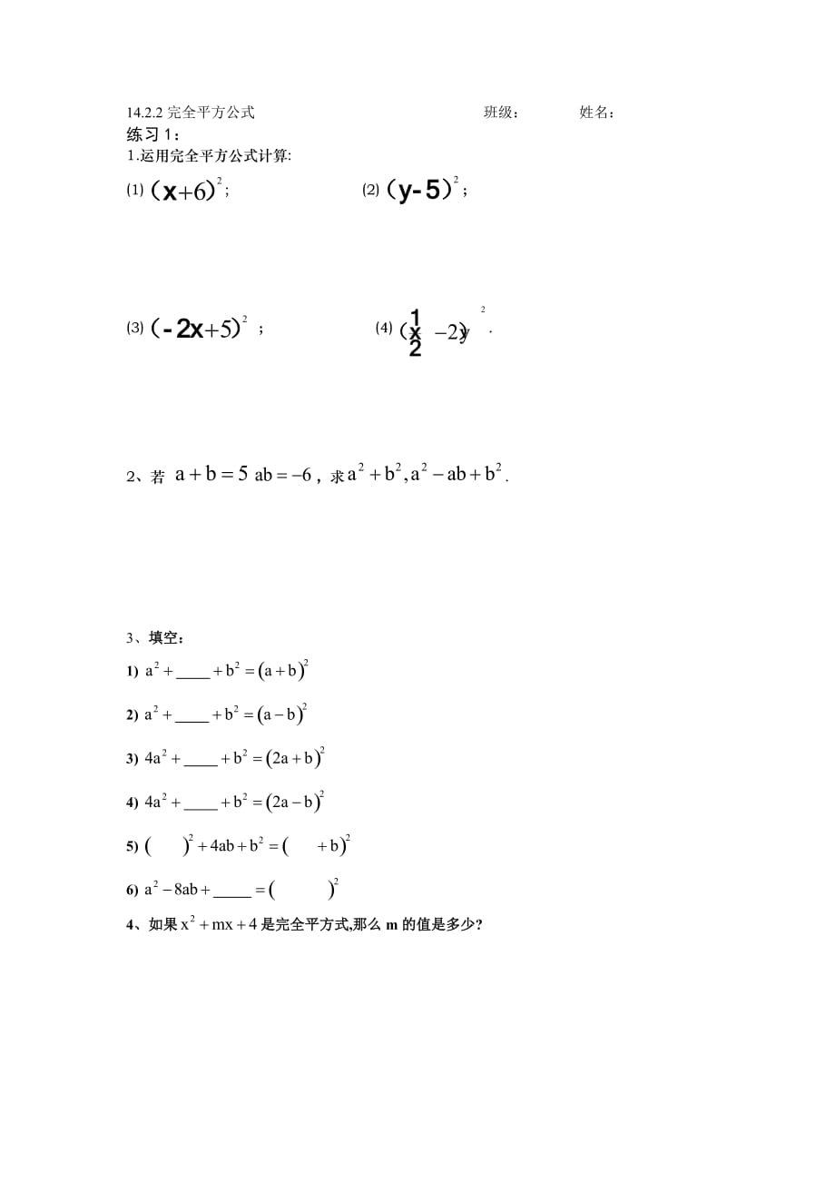数学人教版八年级上册作业.2.2完全平方公式_第1页