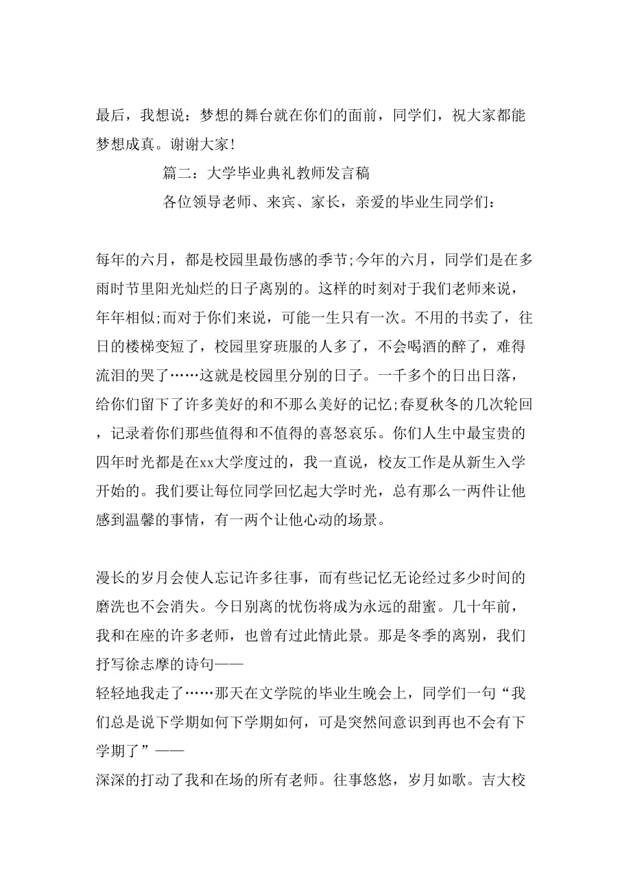 2019年大学毕业典礼教师发言稿_第4页