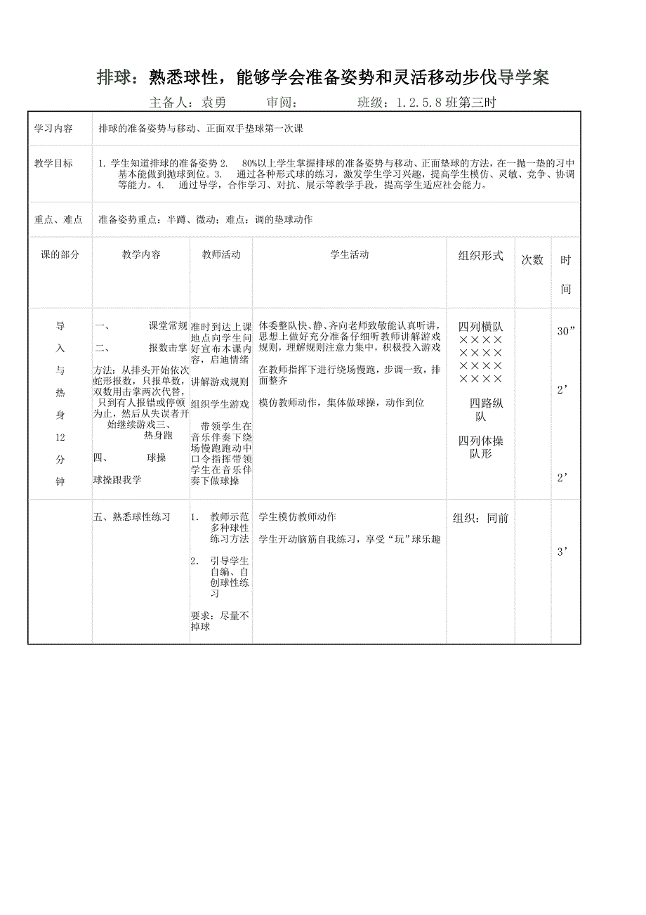 体育课课堂常规教学教案资料_第3页