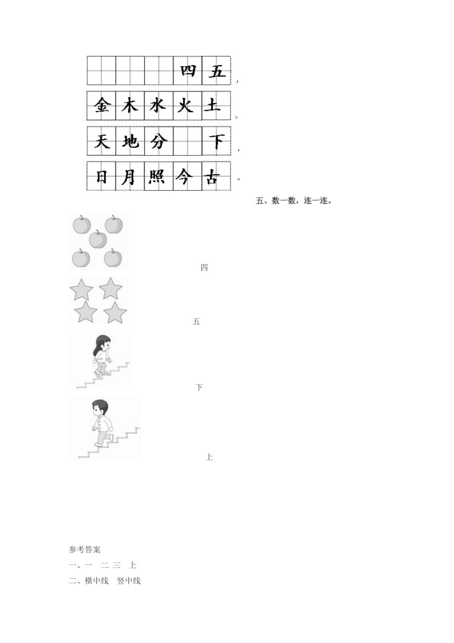 2019一年级语文上册识字(一)《金木水火土》课后作业新人教版_第2页