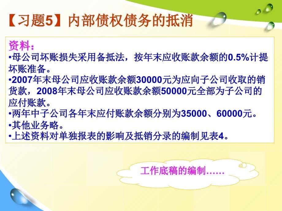 合并财务报表编制程序课件_第5页