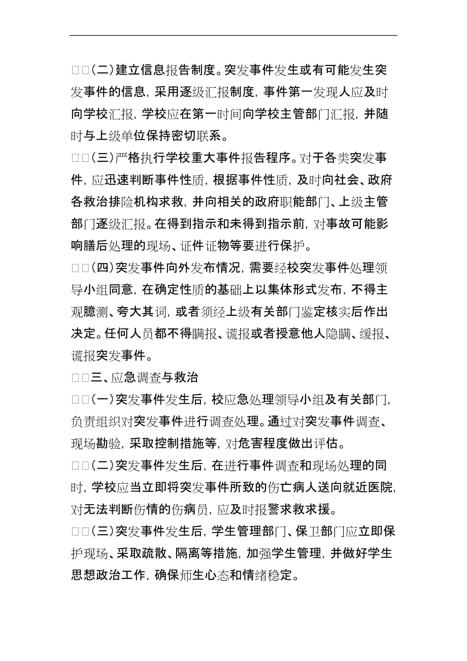 碧峰中心小学国庆节安全预案_第4页