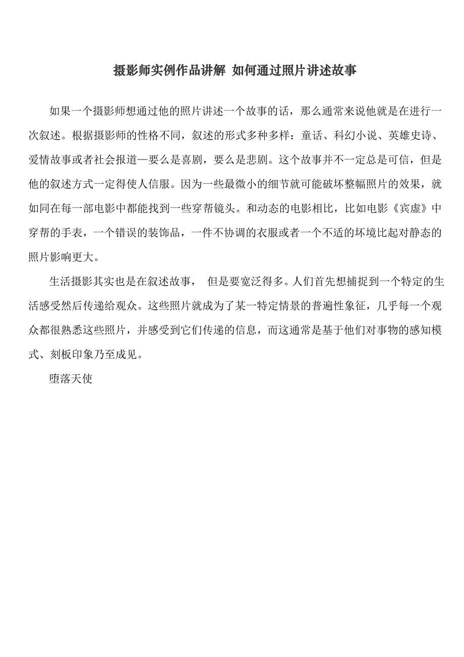 摄影师实例作品如何通过照片讲述故事_第1页