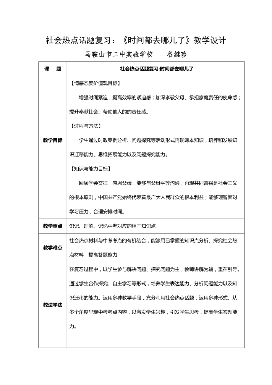 思想品德人教版八年级上册时间都去哪儿了_第1页