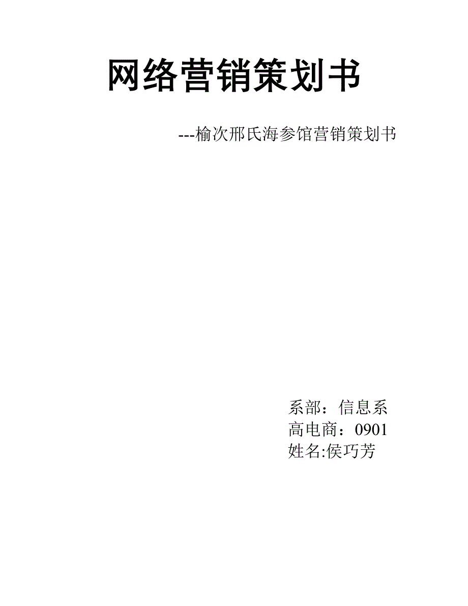 营销策划方案案_第1页