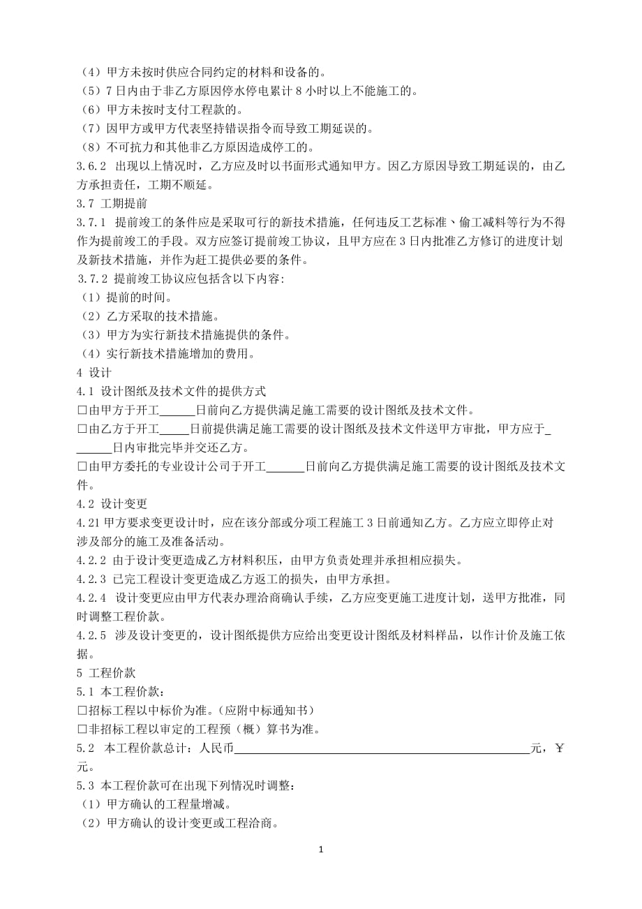 武汉市装饰装修工程施工合同_第4页