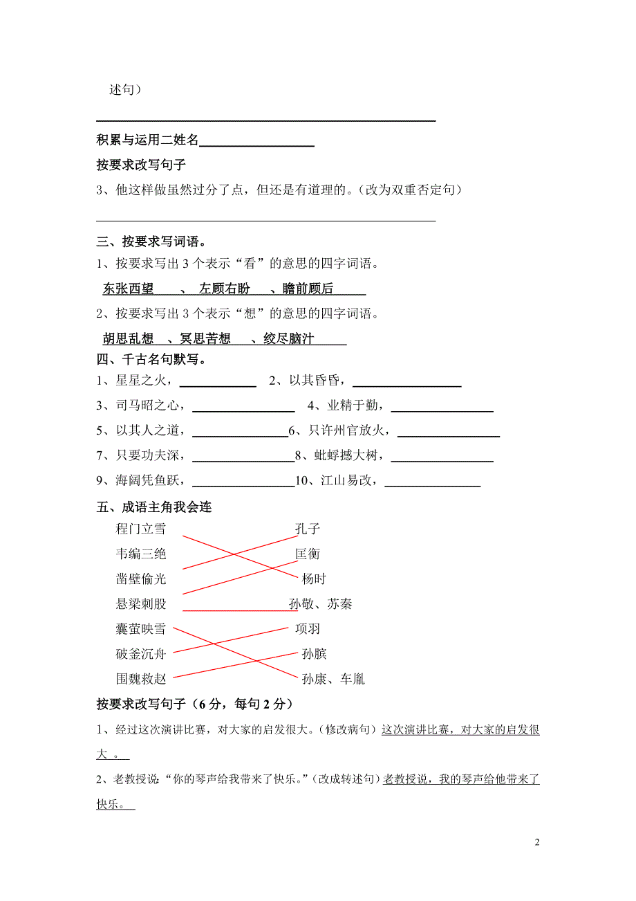 积累与运用练习卷_第2页