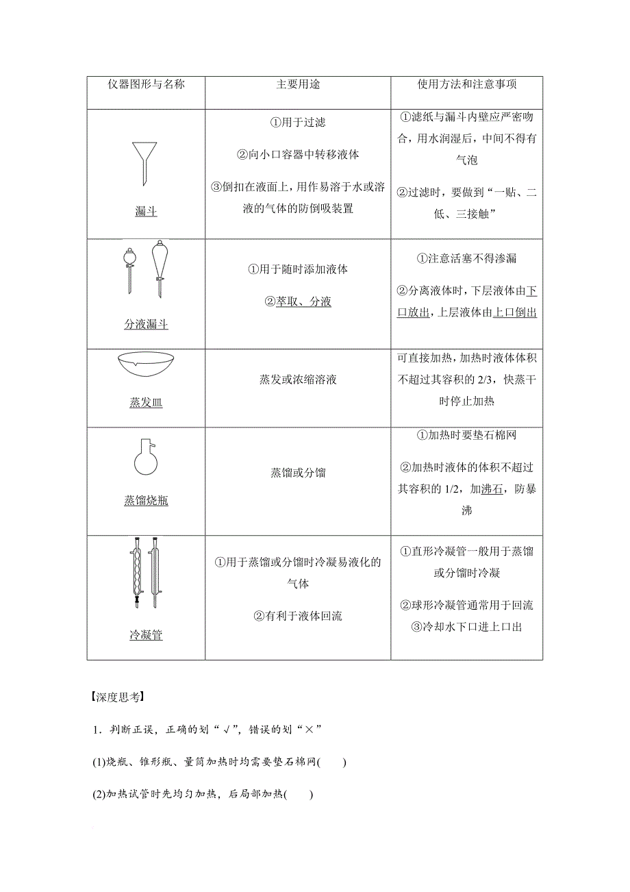 第一章--第1讲-【2016化学大一轮步步高答案】_第3页