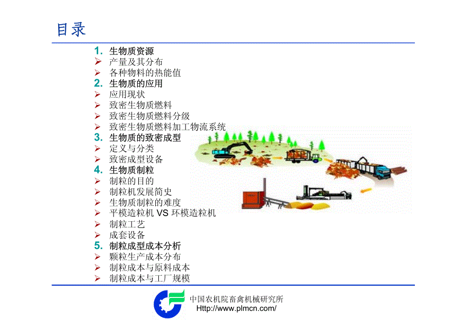 生物质致密成型工艺与设备_第2页