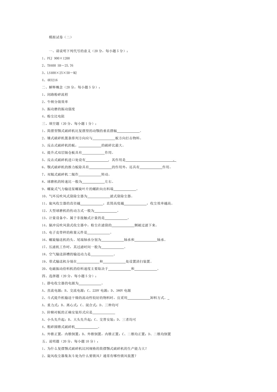 粉体材料_第4页