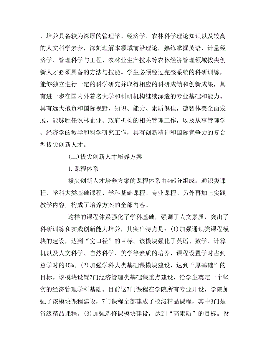 2019年经济管理专业毕业论文范文精选_第3页