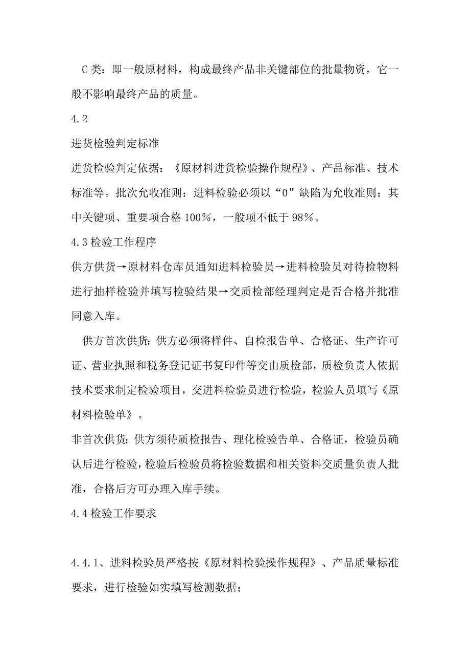 冷热饮水机原材料检验标准_第3页