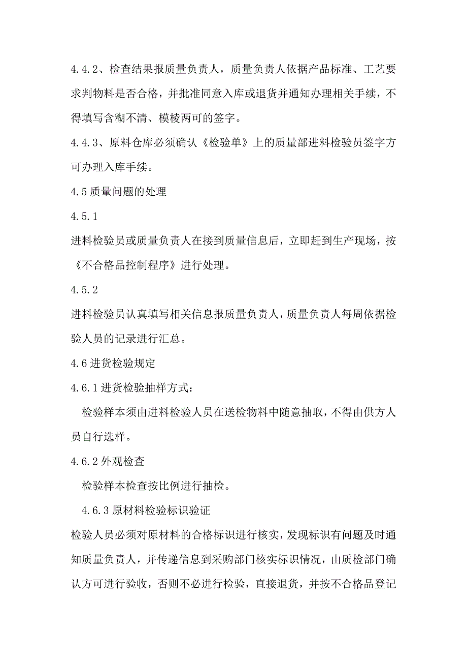 冷热饮水机原材料检验标准_第4页