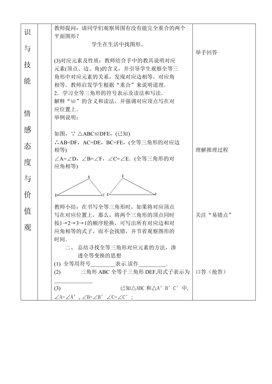 数学人教版八年级上册全等三角形的性质_第2页