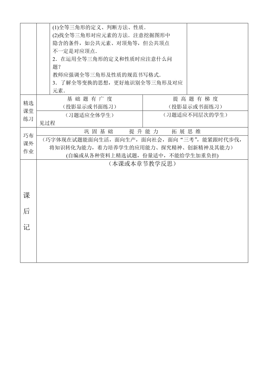 数学人教版八年级上册全等三角形的性质_第4页