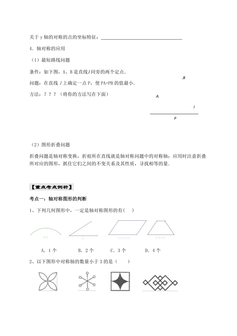 数学人教版八年级上册中考复习-《轴对称》_第2页