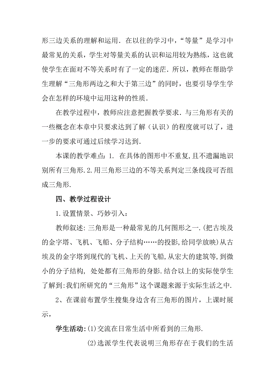 数学人教版八年级上册《三角形的边》教学设计_第3页