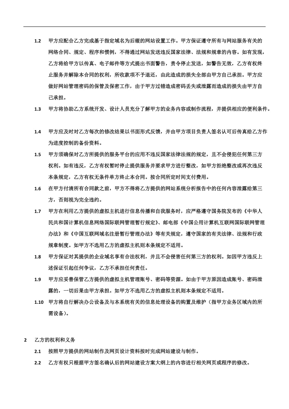 网站建设技术服务合同模版--天津凌泰汇智_第3页