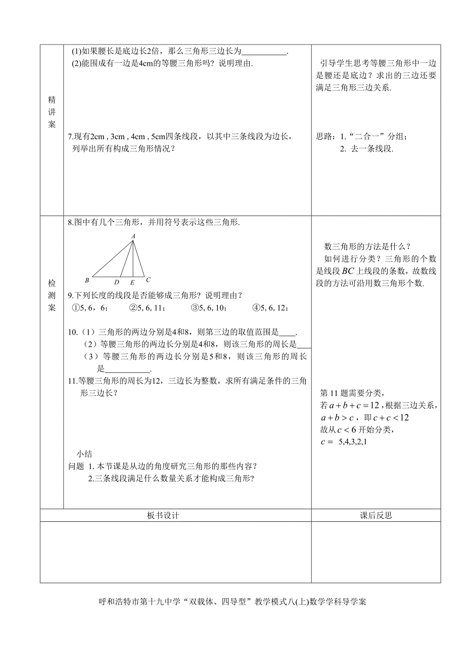 数学人教版八年级上册三角形导学案_第2页