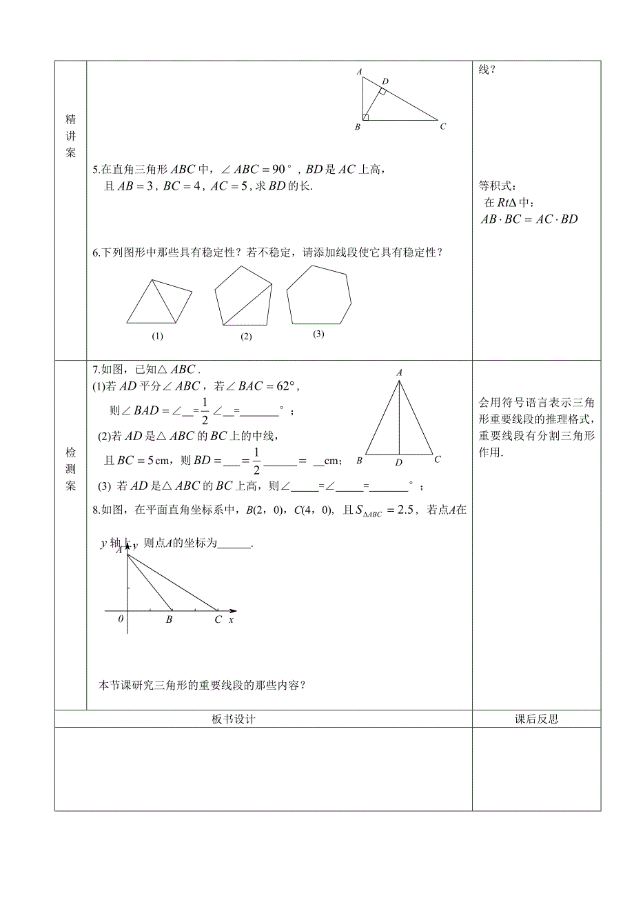 数学人教版八年级上册三角形导学案_第4页