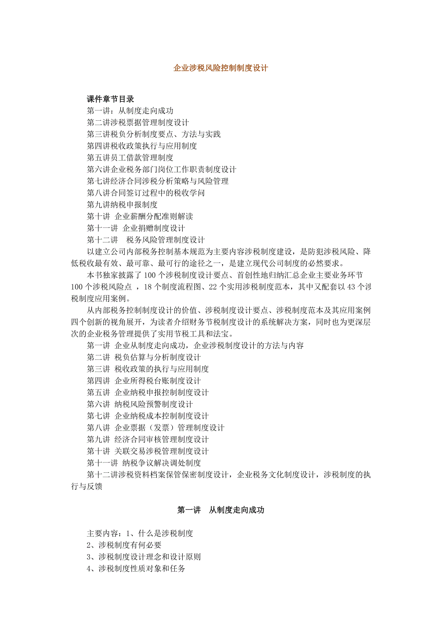 企业涉税风险控制制度设计资料_第1页